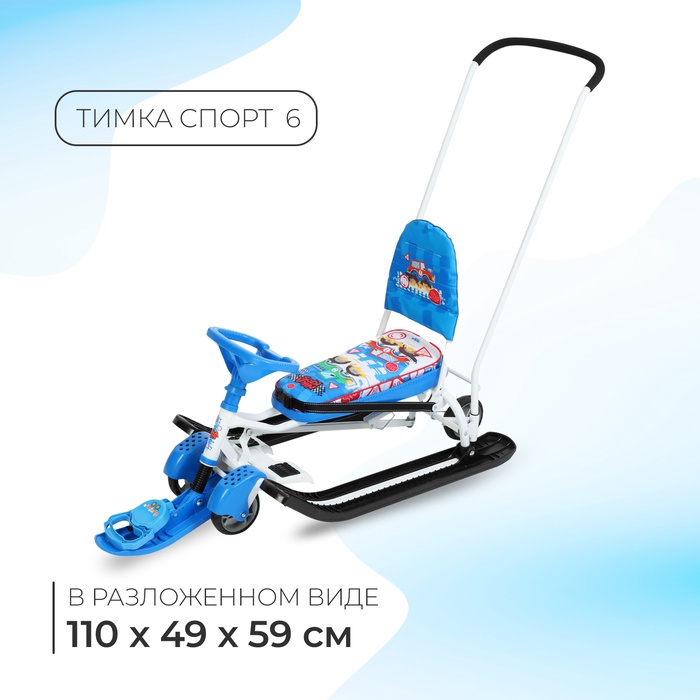 Снегокат «Тимка спорт 6 Машинки», ТС6/БГ - Фото 1