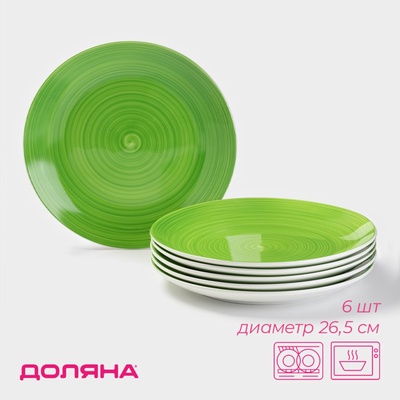 УЦЕНКА Набор тарелок Доляна «Палитра», d=26.5 см, фарфор, 6 шт., зелёный