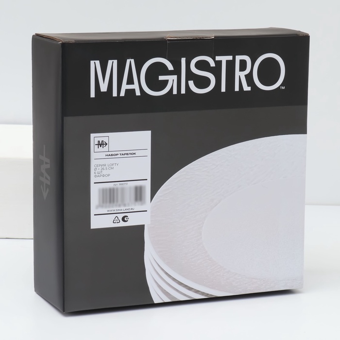 УЦЕНКА Тарелки обеденные фарфоровые Magistro Lofty, 6 предметов: d=26,7 см, цвет белый - фото 114946640 УЦЕНКА Тарелки обеденные фарфоровые Magistro Lofty, 6 предметов: d=26,7 см, цвет белый - фото 114946640