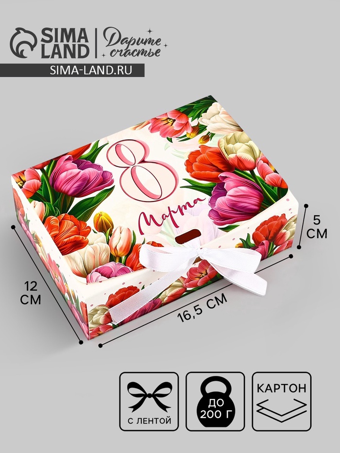 Складная коробка подарочная «С 8 марта», 16.5×12×5 см