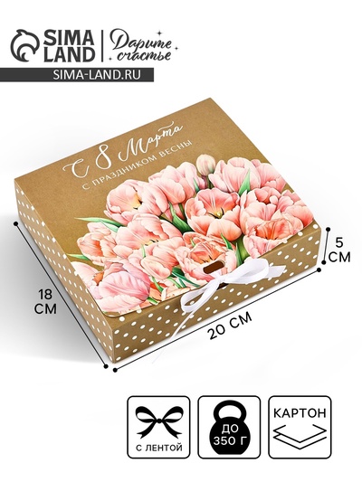 Складная коробка подарочная «С праздником весны, 8 марта», 20×18×5 см