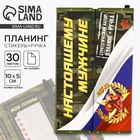 Подарочный набор, стикеры с липким слоем и ручка «Настоящему мужчине. 23 февраля» - Фото 1