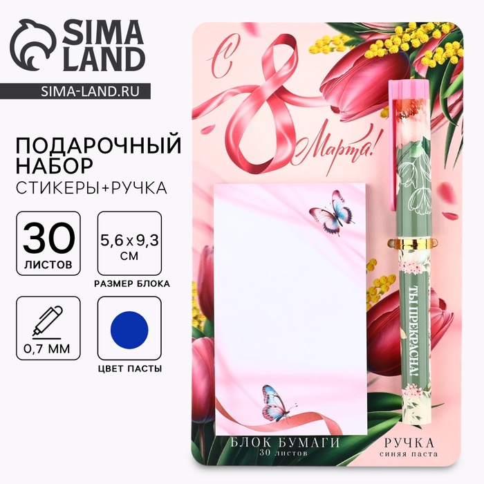 Подарочный набор «С 8 марта!», ручка шариковая и блок бумаги 30 л - Фото 1