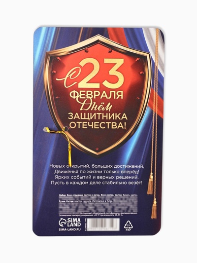 Набор подарочный «23 февраля», ручка шариковая и блок бумаги 30 л