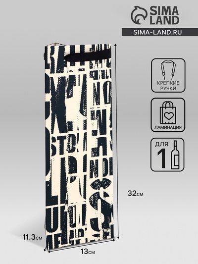 Пакет подарочный под бутылку,«Текстура»,13×32×11.3 см