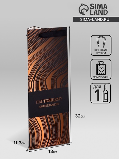 Пакет подарочный под бутылку,«Джентльмену»,13×32×11.3 см
