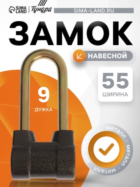 Замок навесной, тип 7.7 усиленный, 55×116 мм, 3 ключа