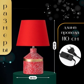 Настольная лампа с абажуром RISALUX «Лавр», 1×Е14, 40 Вт, красный, 20×20×35 см