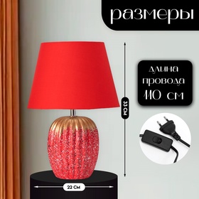 Настольная лампа с абажуром RISALUX «Успех», 1×Е14, 40 Вт, красный, 22×22×33 см