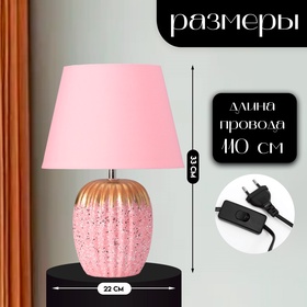 Настольная лампа с абажуром RISALUX «Успех», 1×Е14, 40 Вт, розовый, 22×22×33 см
