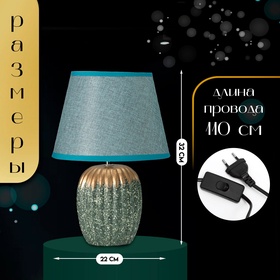 Настольная лампа с абажуром RISALUX «Нике», 1×Е14, 40 Вт, зелёный, 22×22×32 см
