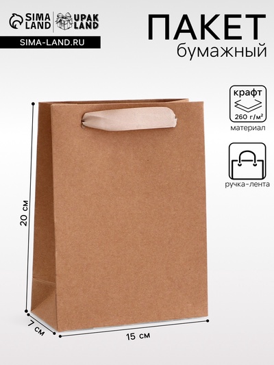 Пакет крафт без печати, 15×7×20 см 260 г/м²