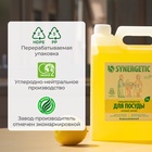 Средство для мытья посуды Synergetic «Лимон», биоразлагаемый гель, с антибактериальным эффектом, 5 л - Фото 12