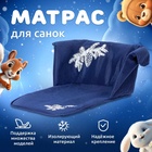 Сиденье для санок - матрас, универсальное, с кнопками, цвет синий - Фото 1