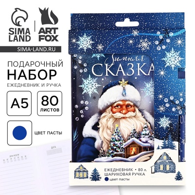 Подарочный набор новогодний, ежедневник в тонкой обложке и ручка «Зимняя сказка»