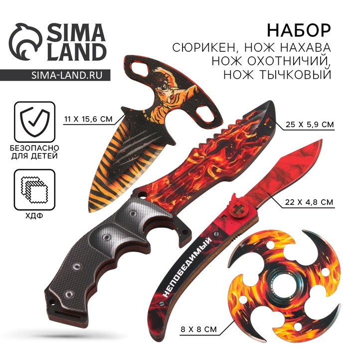 Деревянное оружие «Огненный» сюрикен, нож охотничий, нож тычковый, нож наваха - Фото 1