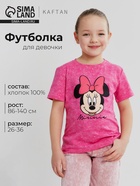 Футболка для девочки KAFTAN «Мышка», ярко-розовая, размер 28 (86-92 см) - Фото 1