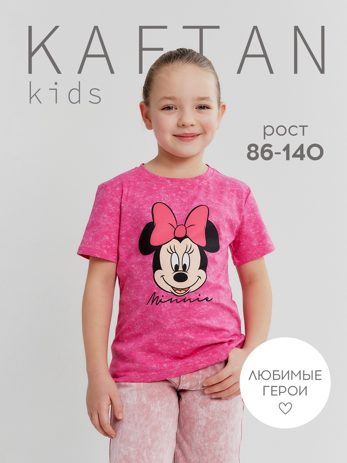 Футболка для девочки KAFTAN «Мышка», розовая, размер 32 (110-116 см) - Фото 1