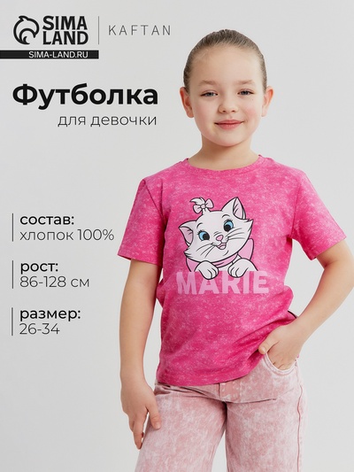 Футболка для девочки KAFTAN «Мари», ярко-розовая, размер 34 (122-128 см)