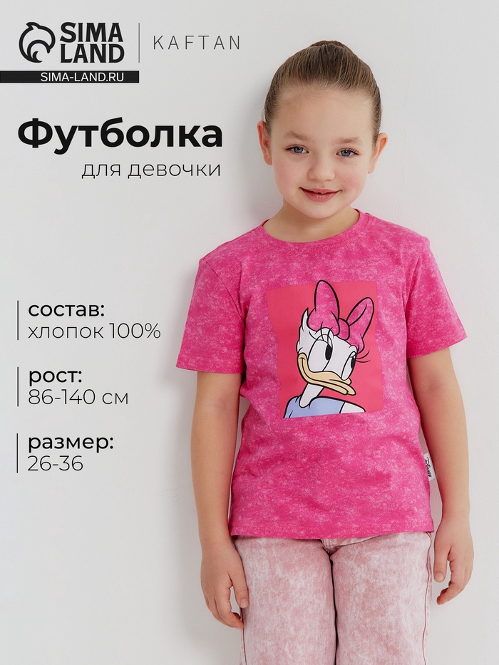 Футболка для девочки KAFTAN «Утка», ярко-розовая, размер 36 (134-140 см) - Фото 1