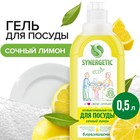 Средство для мытья посуды Synergetic "Лимон", с антибактериальным эффектом, 500 мл - фото 320085636