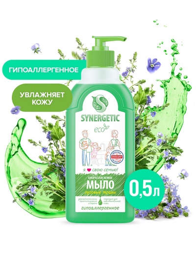 Мыло жидкое Synergetic, "Луговые травы", биоразлагаемое, гипоаллергенное, с дозатором, 500 мл