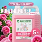 Кондиционер-ополаскиватель для белья Synergetic «Аромамагия», биоразлагаемый, гипоаллергенный, 5 л - Фото 1