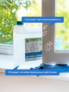 Средство моющее Synergetic, для окон и зеркал, 5 л - Фото 4