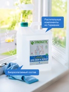 Средство моющее Synergetic, для окон и зеркал, 5 л - Фото 6