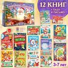 УЦЕНКА Подарок на Новый год для детей «Большой новогодний подарочный набор», 12 книг + 2 бонуса: письмо и пазл 54 элемента - Фото 2