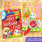 УЦЕНКА Подарок на Новый год для детей «Большой новогодний подарочный набор», 12 книг + 2 бонуса: письмо и пазл 54 элемента - Фото 4