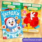 УЦЕНКА Подарок на Новый год для детей «Большой новогодний подарочный набор», 12 книг + 2 бонуса: письмо и пазл 54 элемента - Фото 7