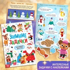 УЦЕНКА Подарок на Новый год для детей «Большой новогодний подарочный набор», 12 книг + 2 бонуса: письмо и пазл 54 элемента - Фото 8