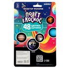 УЦЕНКА Проектор-фонарик «Полёт в космос», 6 слайдов, 48 картинок, цвет синий - Фото 10