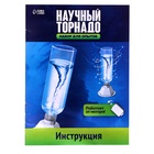 УЦЕНКА Набор для опытов «Научный торнадо», работает от мотора - Фото 9