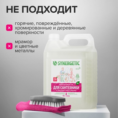 Чистящее средство Synergetic, гель, для сантехники, без хлора, 5 л