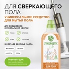 Средство моющее Synergetic для пола, концентрированное, универсальное, 1 л - Фото 2