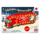 УЦЕНКА (Вмятины на деталях) 3D Конструктор «Новогоднее путешествие», гирлянда - Фото 4