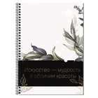 Тетрадь A4 на гребне 80л кл Цветы. Эстетика, обл мел карт, офсет 9944257 - фото 315547238