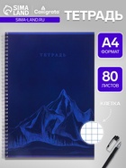 Тетрадь А4, 80 листов в клетку на гребне Calligrata «Горы», синяя - Фото 1