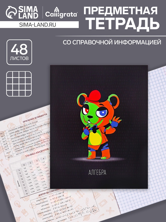 Предметная тетрадь по алгебре Calligrata «Неоновые звери», 48 листов, в клетку, со справочным материалом, обложка из мелованного картона