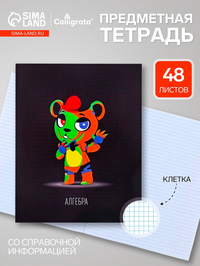 Предметная тетрадь по алгебре Calligrata «Неоновые звери», 48 листов, в клетку, со справочным материалом, обложка из мелованного картона