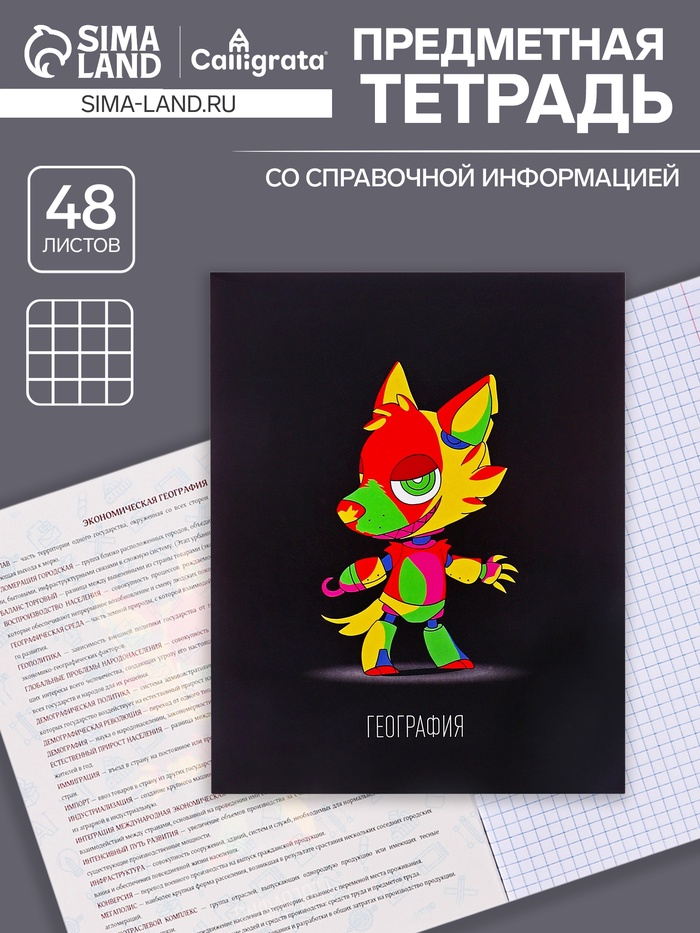 Тетрадь предметная, 48 листов в клетку, Calligrata, «Неоновые звери. География»