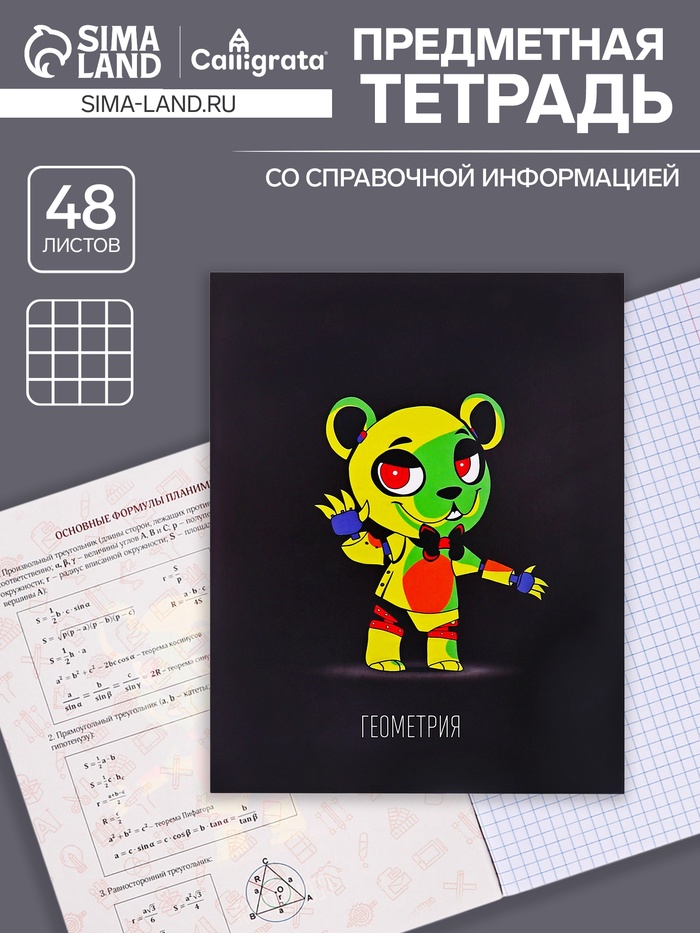 Предметная тетрадь по геометрии Calligrata «Неоновые звери», 48 листов, в клетку, со справочным материалом, обложка из мелованного картона