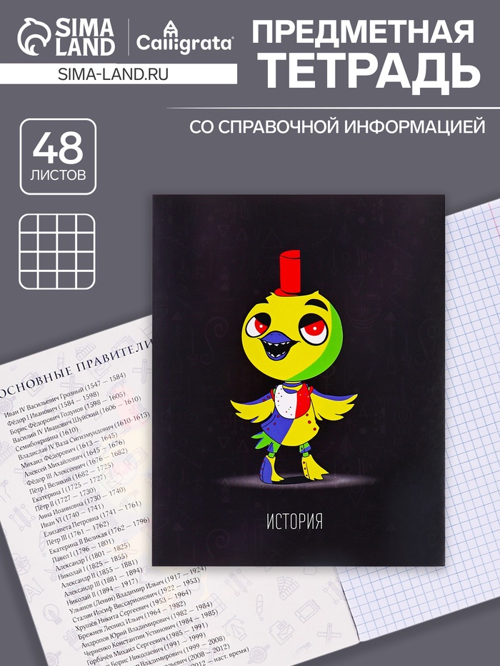 Предметная тетрадь по истории Calligrata «Неоновые звери», 48 листов, в клетку, со справочным материалом, обложка из мелованного картона