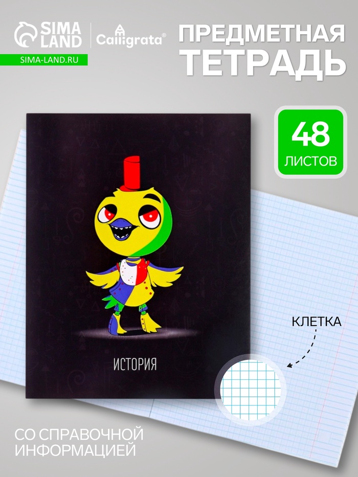 Предметная тетрадь по истории Calligrata «Неоновые звери», 48 листов, в клетку, со справочным материалом, обложка из мелованного картона