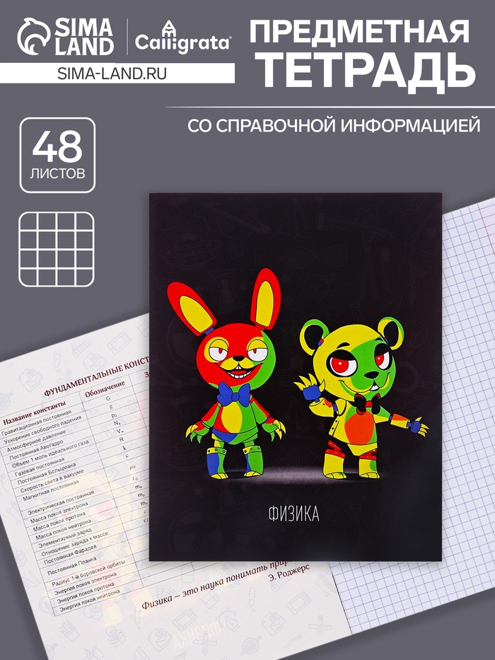 Предметная тетрадь по физике Calligrata «Неоновые звери», 48 листов, в клетку, со справочным материалом, обложка из мелованного картона