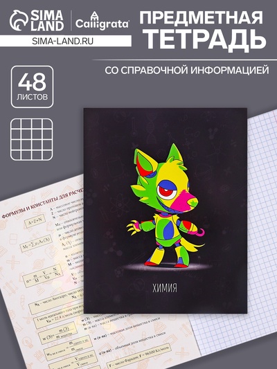 Тетрадь предметная, 48 листов в клетку, Calligrata TOP, «Неоновые звери. Химия»
