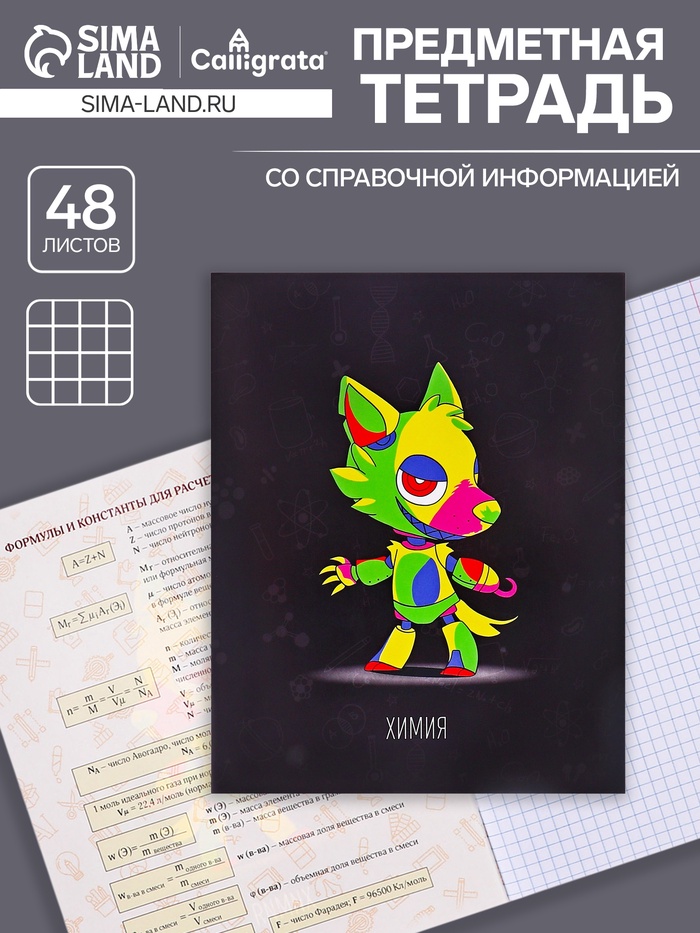 Тетрадь предметная, 48 листов в клетку, Calligrata «Неоновые звери. Химия»