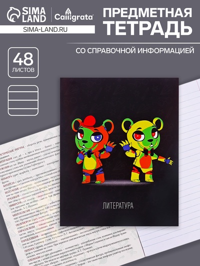 Предметная тетрадь по литературе Calligrata «Неоновые звери», 48 листов, в линейку, со справочным материалом, обложка из мелованного картона